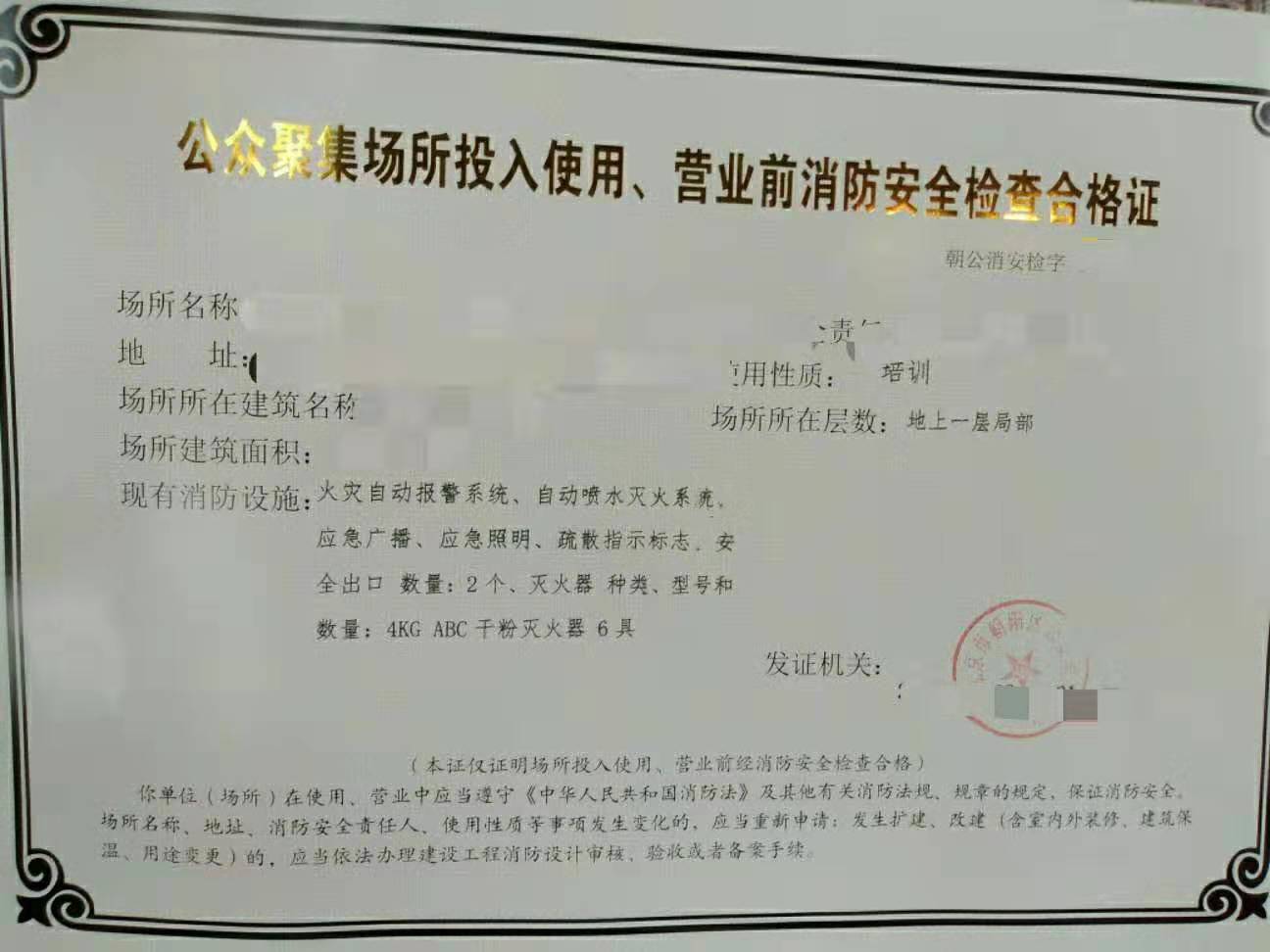 公眾聚集場所投入使用、營業前消防安全檢查合格證代辦