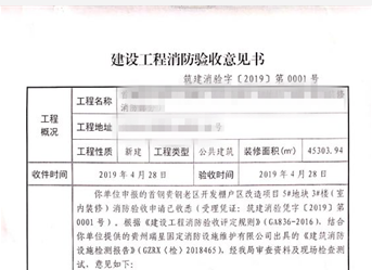 建筑工程消防驗收意見書代辦