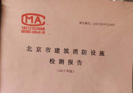 出具建筑消防設施 /電氣防火檢測報告